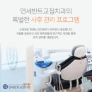 연세반트치과교정과치과의원 이미지