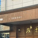 한국지엠태백바로서비스 | 동탄 영천동 맛집 짚불태백 동탄본점 | 우대갈비에 짚불 훈연하는 고기집