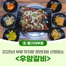 우암갈비