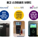 만나스크린골프 이미지