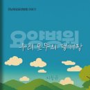 더행복요양병원 이미지