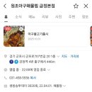 원조 아구해물찜 이미지