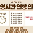 레벨짐 간석 이미지