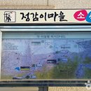 마암터마을 이미지