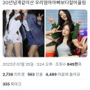 20년넘게같이산 우리엄마아빠보다잘어울림 이미지