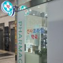 선사프라임약국 이미지