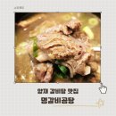 양재어린이공원 | 양재 맛집 명갈비곰탕 갈비탕이 맛있는 서초동 밥집 추천