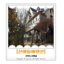 산애들애펜션 이미지