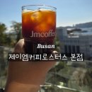 제이엠제4주유소 | 부산 기장 대변항 바다뷰 카페 제이엠커피로스터스 부산 본점 이용 후기 주차가능