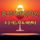 홍성칵테일학원 조주기능 필기 실기 정보와 시험 일정