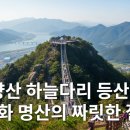 선학정 | 청량산 하늘다리 등산 후기: 봉화 명산의 짜릿한 절경 속으로