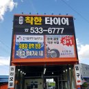 아산착한타이어 이미지