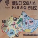 삼진식당 | 부산 클럽디오아시스부모님·아이와 함께한 식당존 먹방 솔직 후기