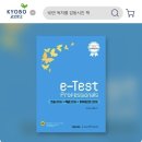 e-Test Professionals Excel 2016 이미지