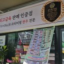 무궁화정육점 - 남구 용소로7번길 36 | 무궁화정육점