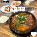 신서울뼈해장국 | 대전 중촌동 신서울감자탕 2번째 방문후기 뼈해장국 맛집