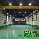 대일공인중개사사무소 | 석남동공장임대 목재단지 호이스트 즉시입주 부동산 매물접수합니다.
