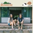 에피소드 민박 이미지