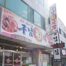 구남식당 이미지