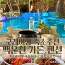 백운천 | 구례 여행 숙소 백운천 펜션 단체여행 하동여행