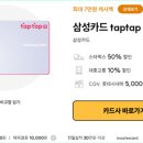삼성탭탭 카드 후기