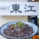 동강중화요리 이미지