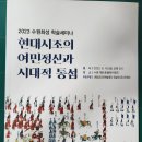 오늘의시조시인회의 학술세미나-수원 해든호텔하이엔드 이미지