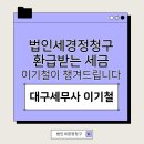 세무사이기철 이미지