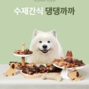 댕댕까까 이미지