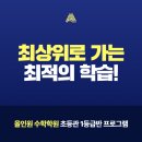 올인원중등수학학원