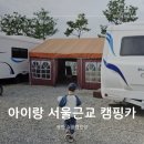 솔내음공원 화장실 | 서울 근교 아이랑 캠핑카 카라반 용인 소풍 캠핑장 추천