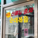 토당동 능곡시장 도로 | 능곡역 맛집 추천 불맛 가득 술안주 능곡시장닭발 껍데기 순대 포장 후기 ft. 주차