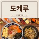 홍짬 | 가성비좋은 연경동맛집 도케루 연경점 재방문후기