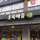 초록마을 귀인점