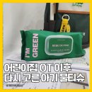 착한어린이집 | 어린이집 OT 다녀오고 나서 바꾼 물티슈 기준, 베베드피노 생분해 물티슈 사용 후기