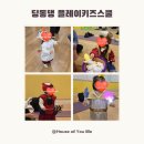 궁전키즈스쿨어린이집 | 딩동댕 플레이키즈스쿨 | 16개월 아기랑 문화센터(feat. 신재경선생님)