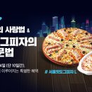 피자알볼로서울