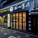 석바위로 | 인천 주안 맛집 고기집 하이돈스 아이랑 소불고기 먹고 온 후기