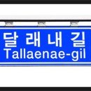 달래내길 이미지