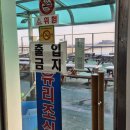무료초장집