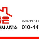 백호공인중개사사무소 이미지