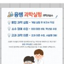 윰쌤과학실험과학교습소