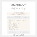 슈가테라피