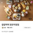 찹찹떡떡정관 이미지