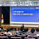 [전남교육소식] 전남교육청-전국학교비정규직연대회의 단체협약 체결...‘서·논술형’ 학생평가 역량 강화[미래교육신문] 이미지