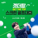 더탑 스크린 골프존 이미지