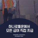 (주)하나로통운 이미지