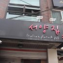 서양집 네이버블로그