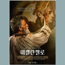 KBS1 ＜예썰의 전당＞ [5회] 인간 미켈란젤로, 완벽을 꿈꾸다 이미지