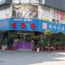 바다해물탕 이미지